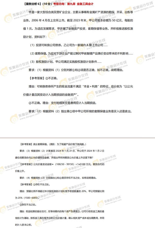 2024年高級會計師考試答案及解析案例分析題六 考生回憶版