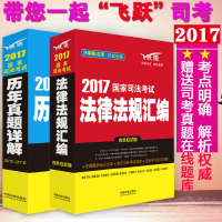 國(guó)家司法考試歷年真題詳解與法律法規(guī)匯編購(gòu)買(mǎi)指南