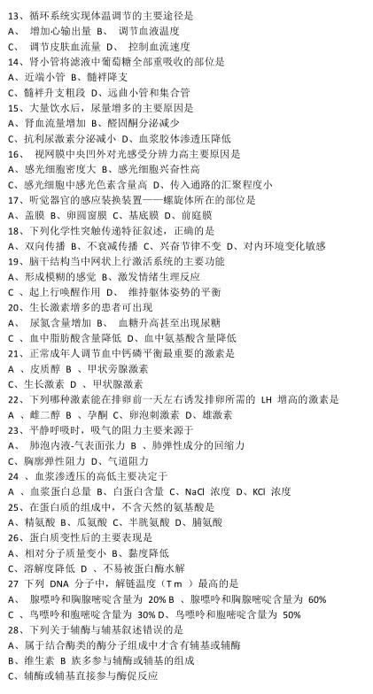 2009年考研西醫綜合真題PDF電子版下載與在線查看指南
